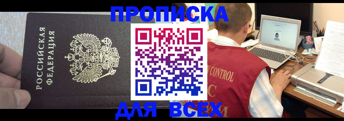 прописка поиск в Калининграде